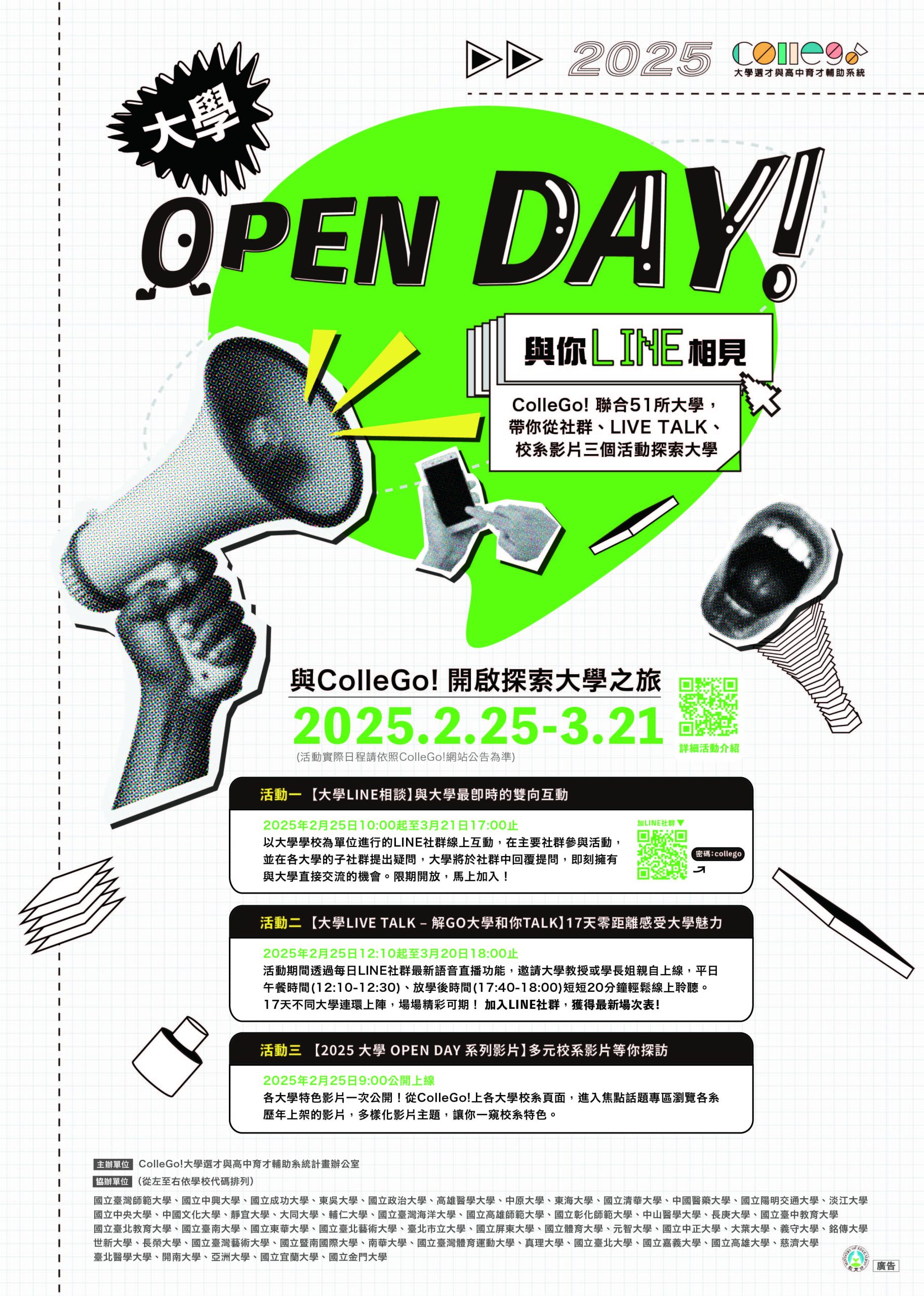 2025 ColleGo!大學OPEN DAY 與你Line相見系列活動海報 2025 ColleGo!大學OPEN DAY 與你Line相見系列活動海報