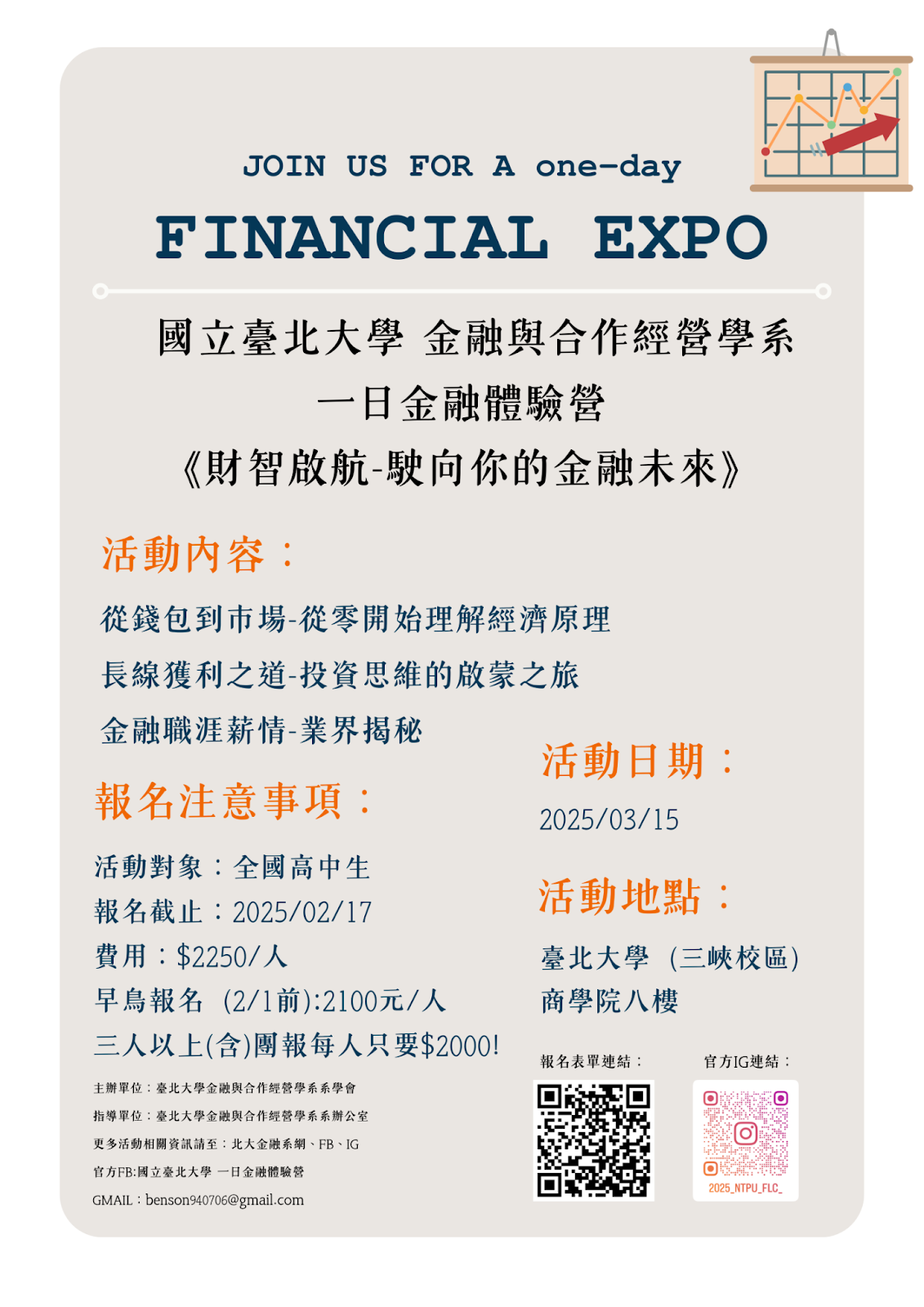 國立臺北大學金融與合作經營學系辦理「一日金融體驗營」活動