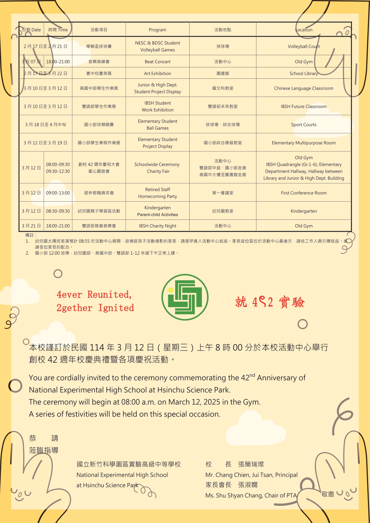 113學年度創校42週年校慶園遊會時程