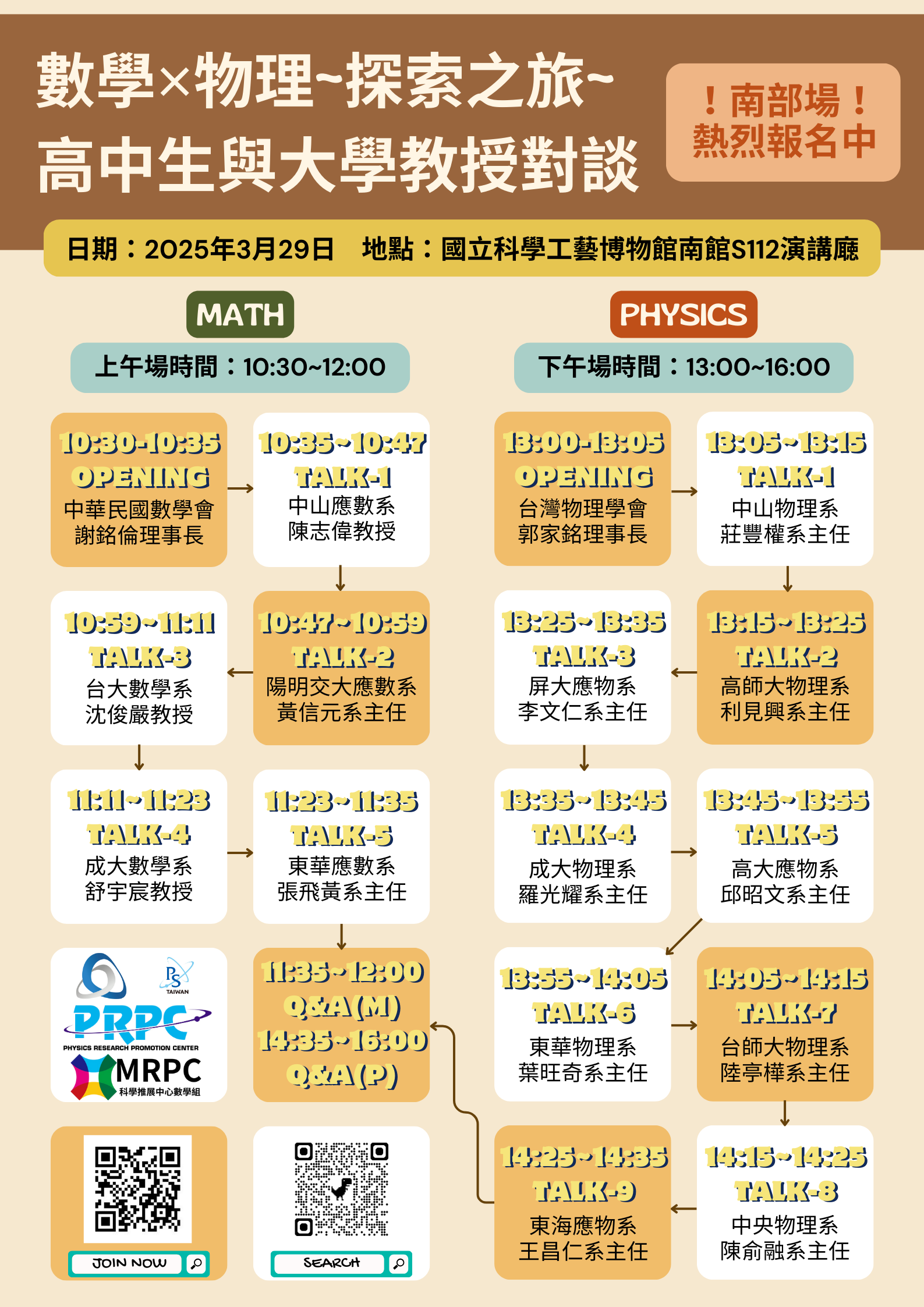 高中生與大學教授的對談座談會海報 高中生與大學教授的對談座談會海報