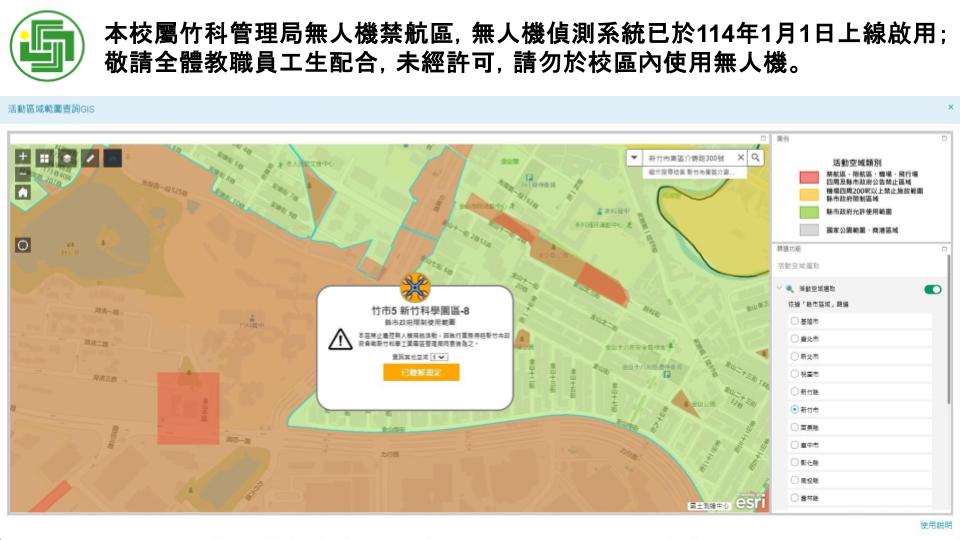 空拍機公告(中文)