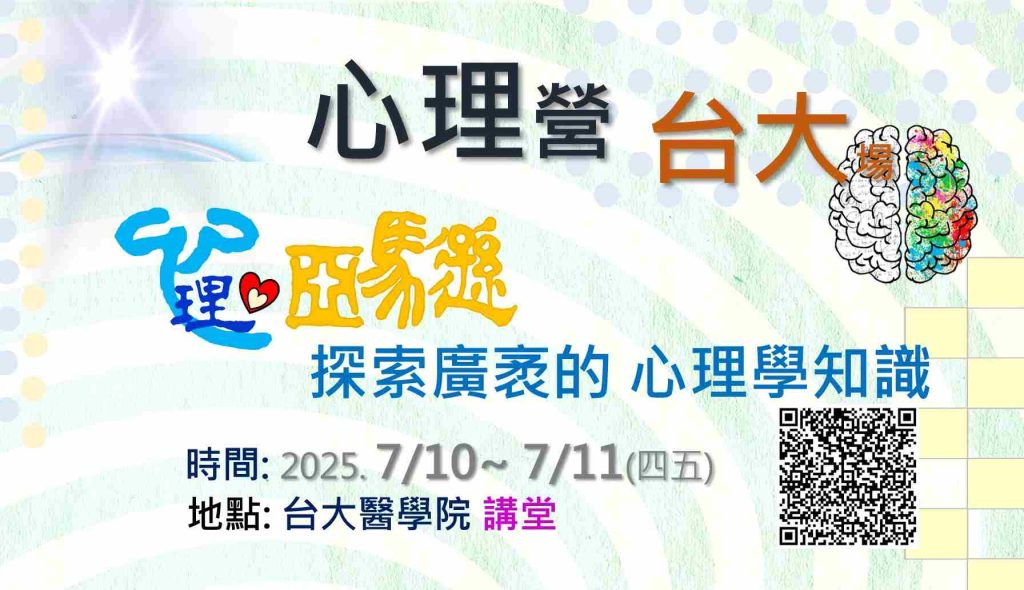 中山醫學大學心理系學系探索營隊活動資訊 中山醫學大學心理系學系探索營隊活動資訊