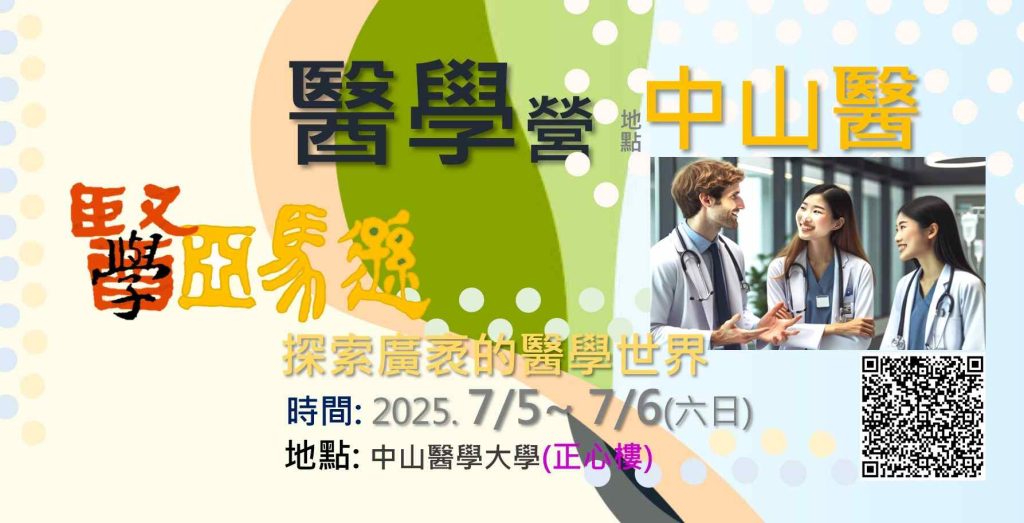 中山醫學大學心理系學系探索營隊活動資訊 中山醫學大學心理系學系探索營隊活動資訊