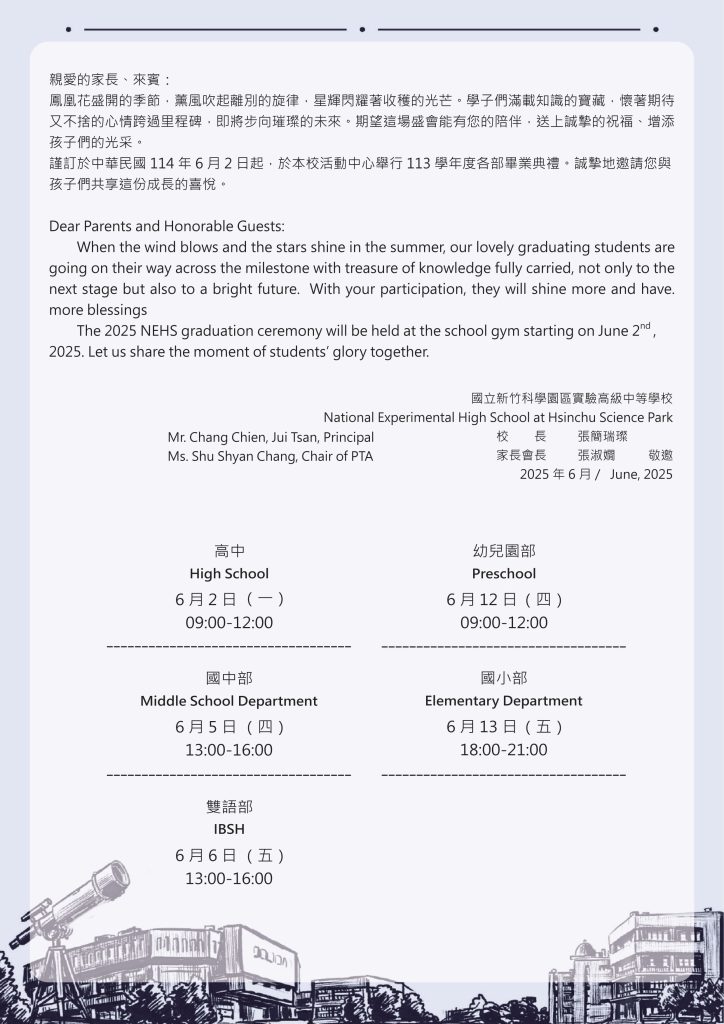 114畢業典禮邀請函內文 114畢業典禮邀請函內文