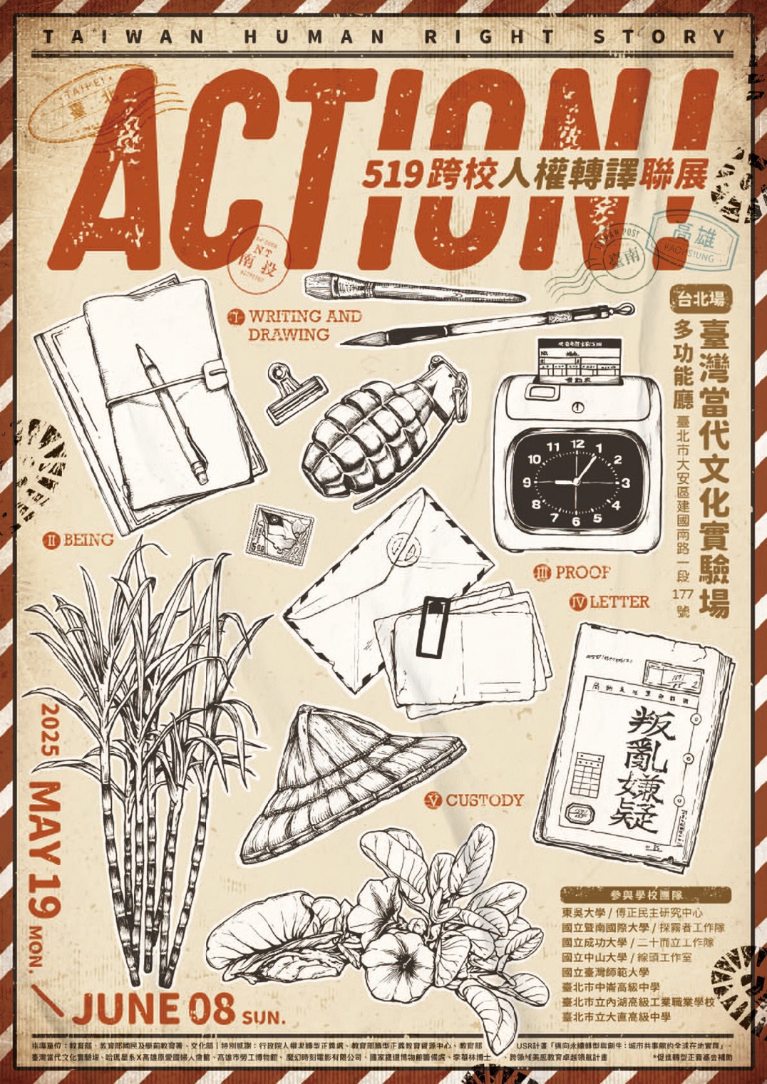 2025 Action! 519 跨校人權轉譯聯展 2025 Action! 519 跨校人權轉譯聯展