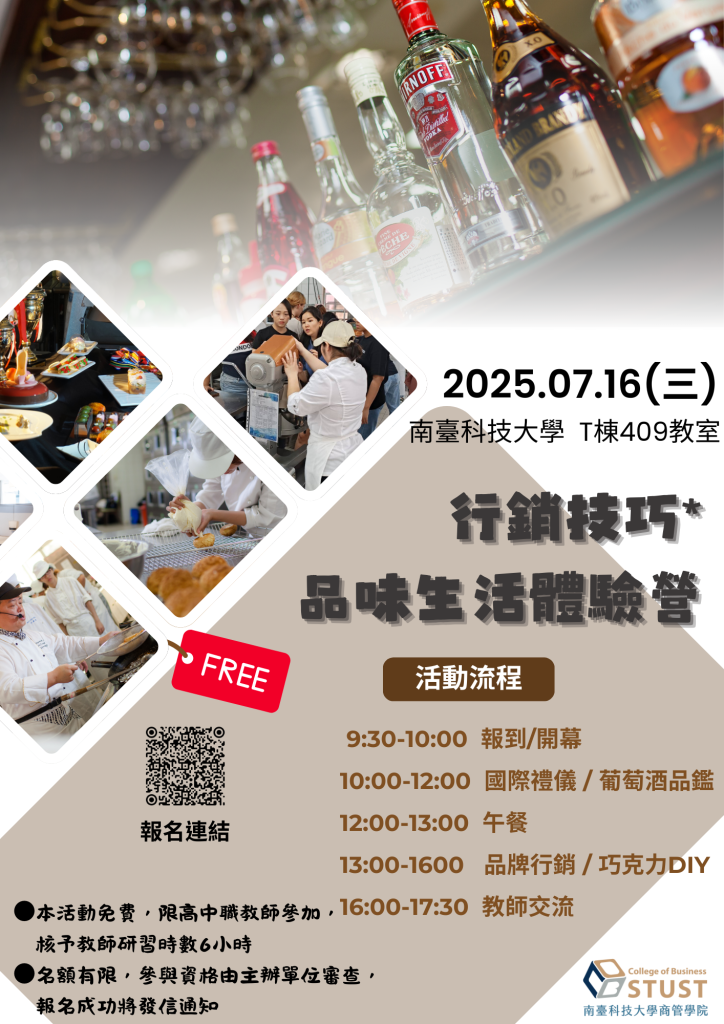 行銷技巧與品味生活體驗營