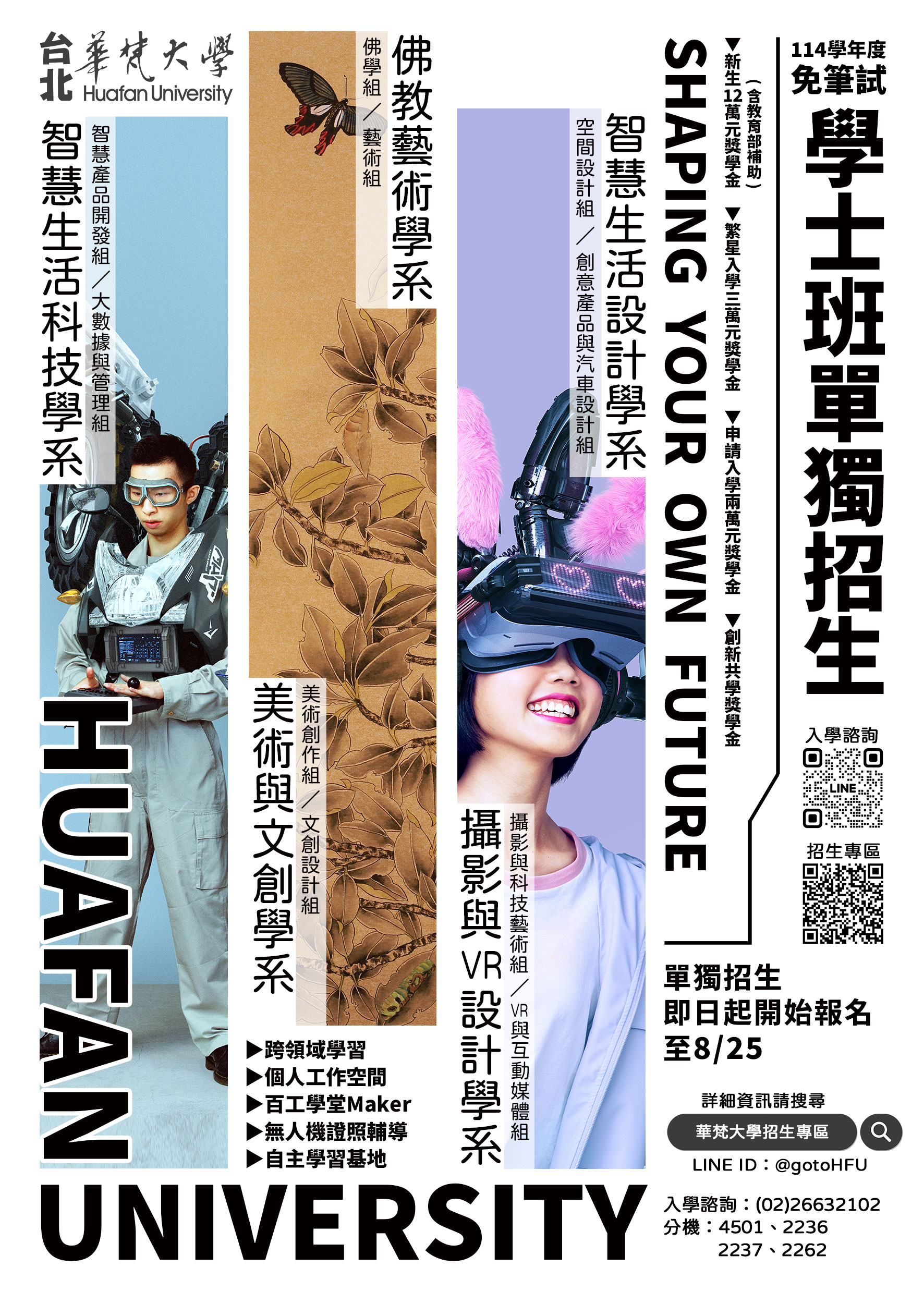 華梵大學114學年度學士班單獨招生資訊 華梵大學114學年度學士班單獨招生資訊