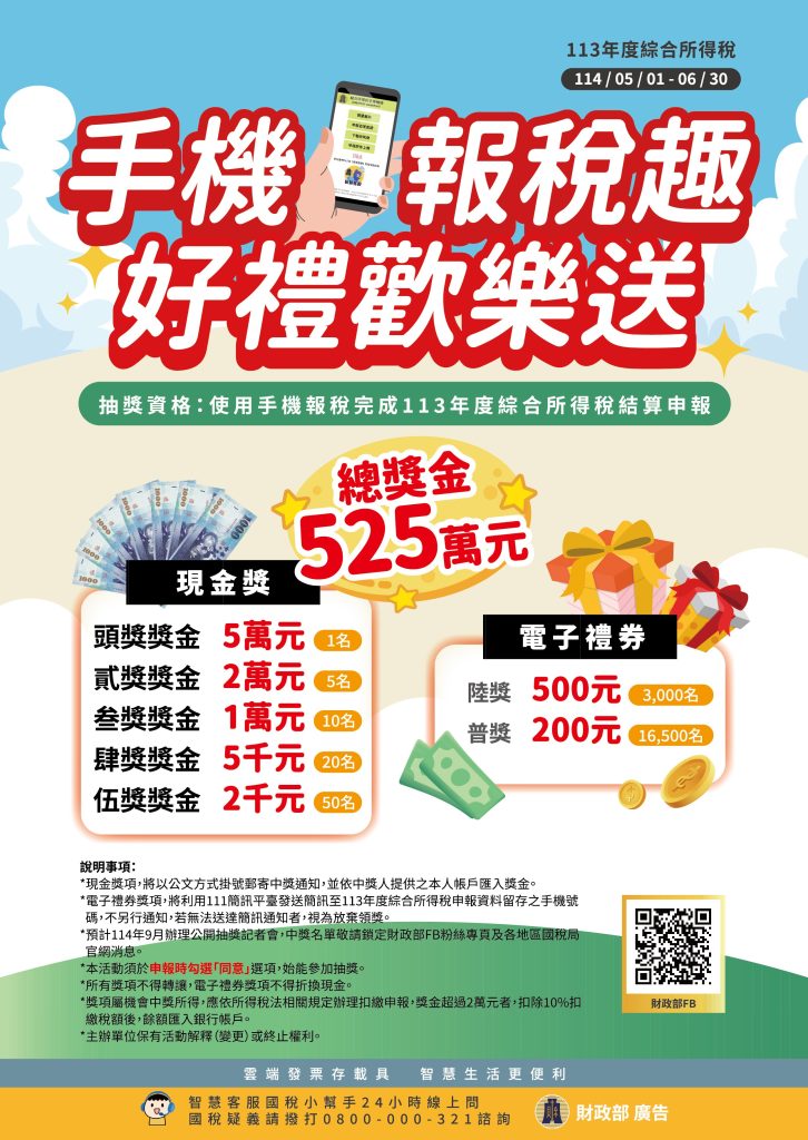 113綜合所得稅宣導及抽獎訊息