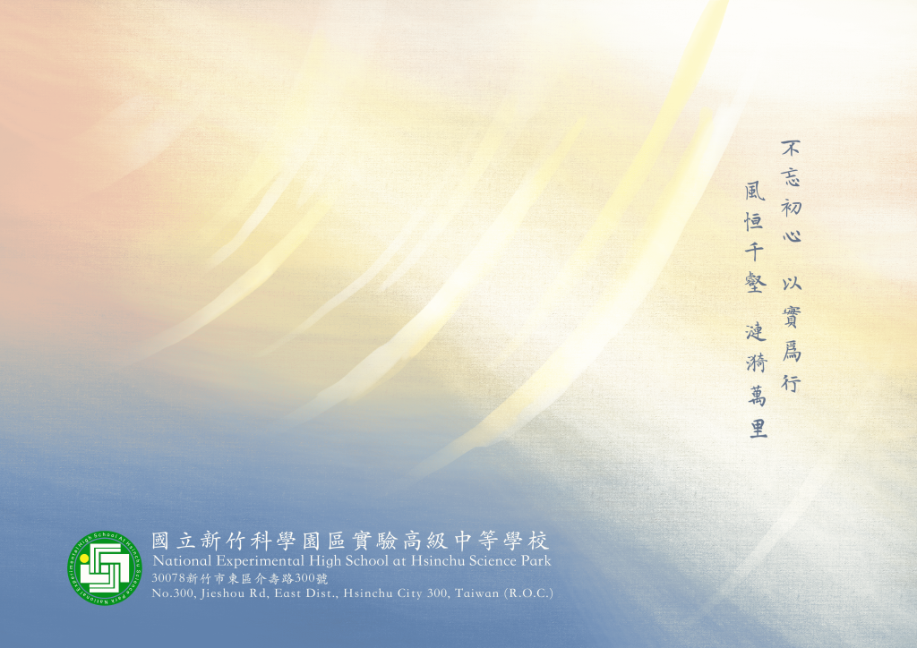 114畢業典禮邀請函封底 114畢業典禮邀請函封底