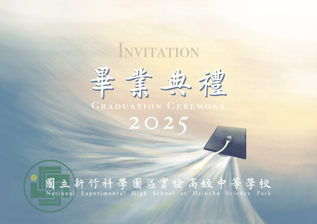 114畢業典禮邀請函封面 114畢業典禮邀請函封面