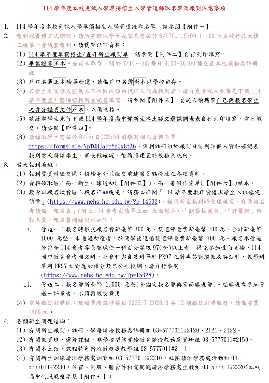 113學年度本校免試入學單獨招生入學管道錄取名單及報到注意事項 113學年度本校免試入學單獨招生入學管道錄取名單及報到注意事項