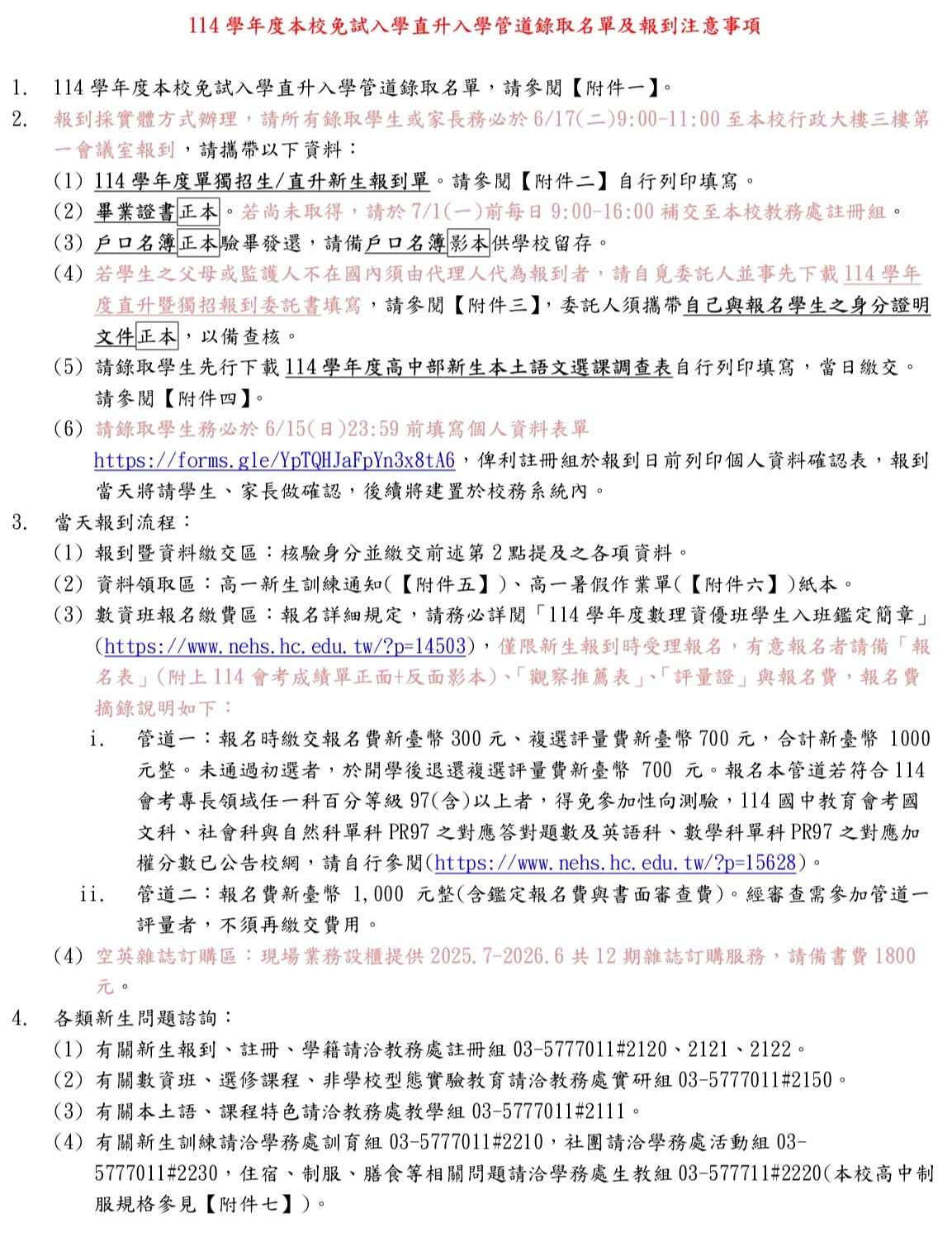 114學年度本校免試入學直升入學管道錄取名單及報到注意事項