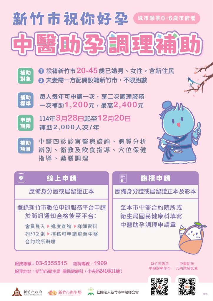 新竹市祝你好孕補助計畫宣導