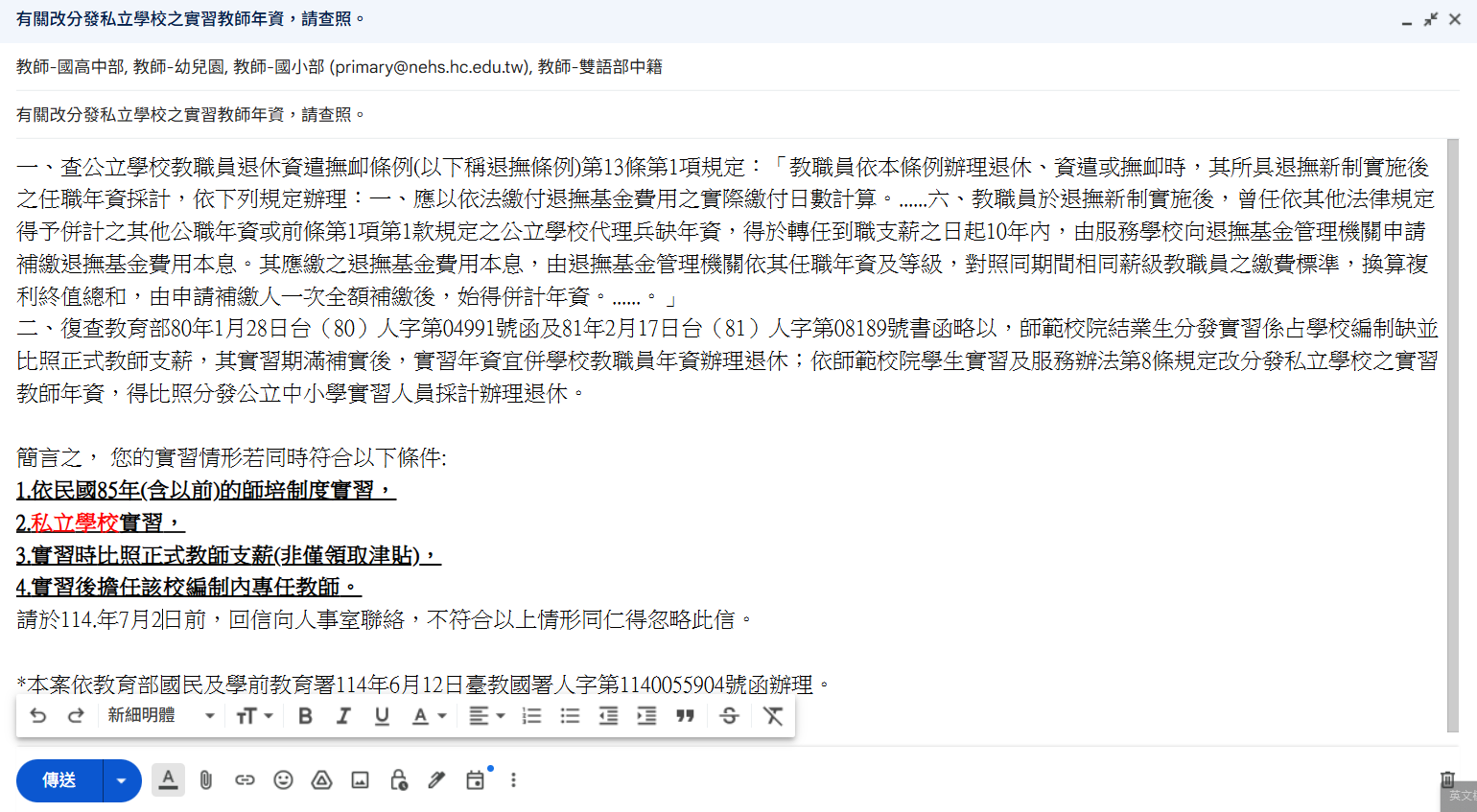 寄送通發信件(如附件)