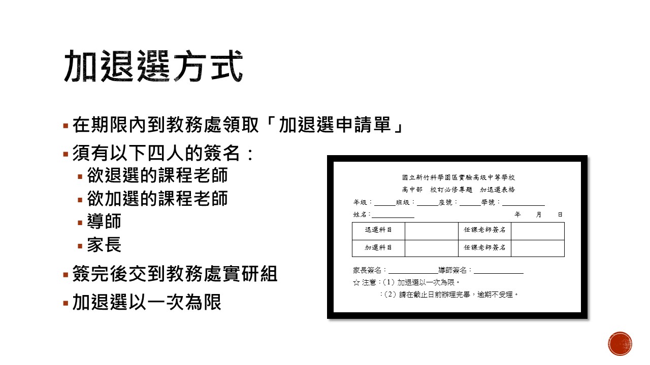 加退選說明 加退選說明