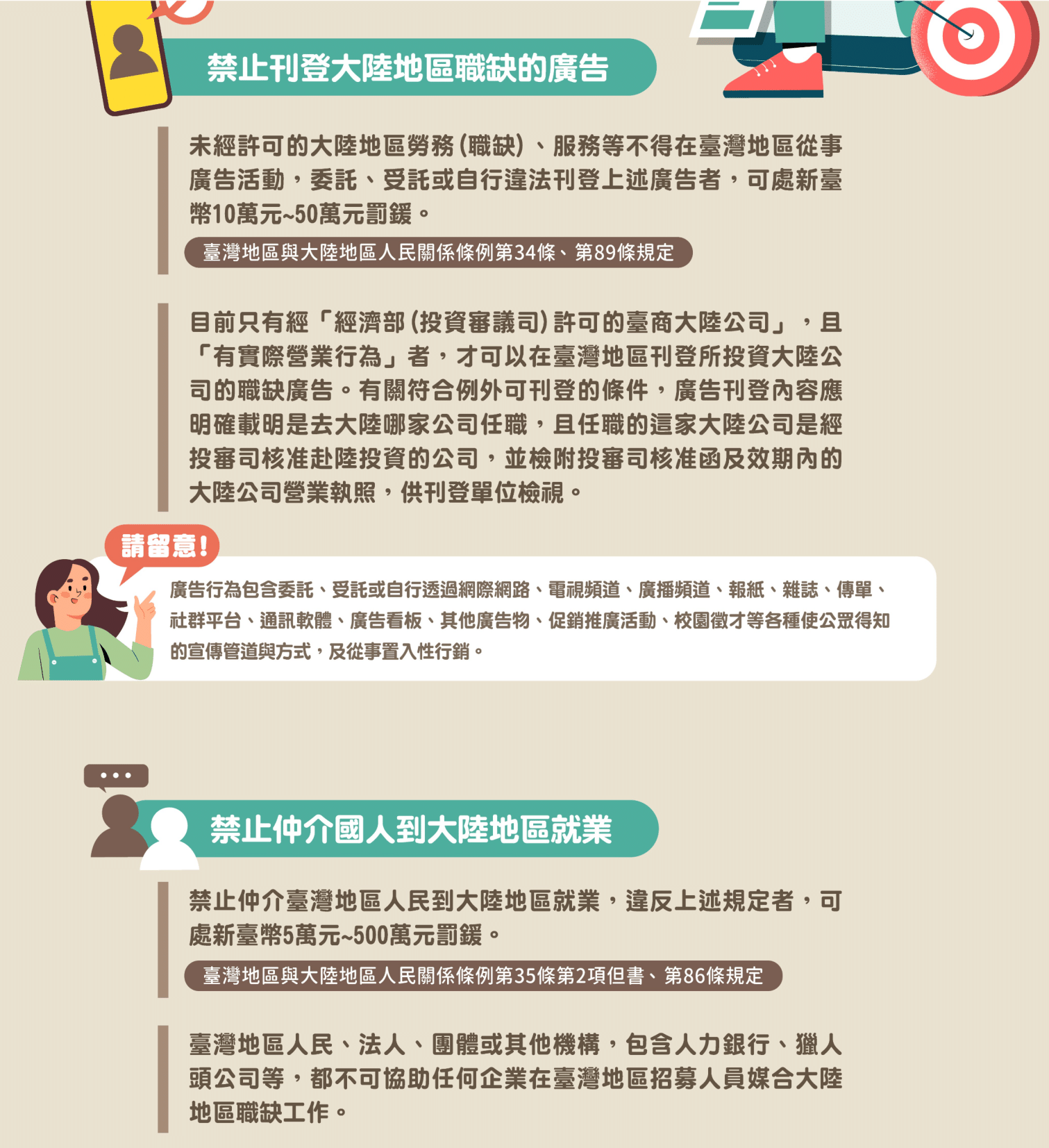 大陸地區工作禁止事項