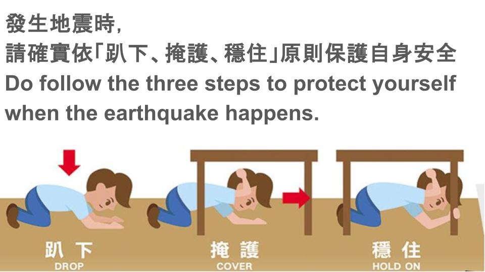114 學年度國家防災日防震演練
