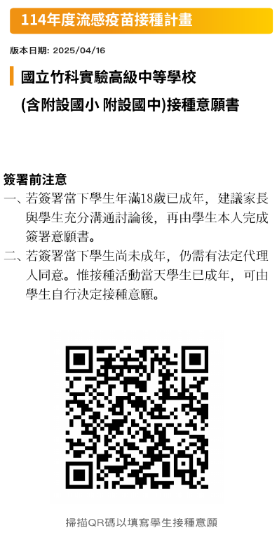 NEHS疫苗接踵意願書