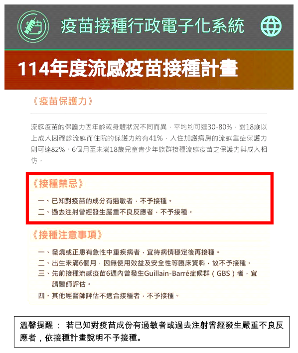 114流感疫苗接種計畫