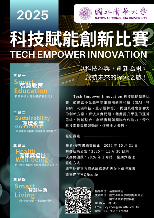 2025 Tech Empower Innovation 科技賦能創新比賽 2025 Tech Empower Innovation 科技賦能創新比賽