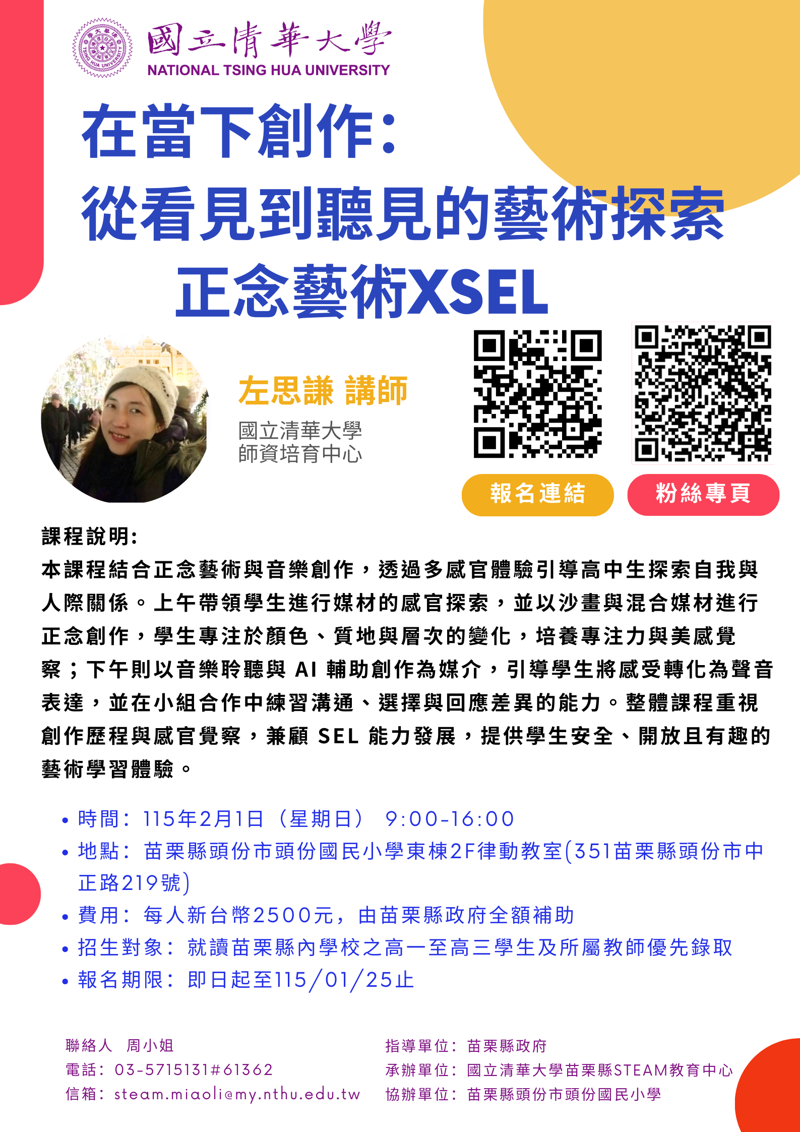 在當下創作：從看見到聽見的藝術探索（正念藝術xSEL）