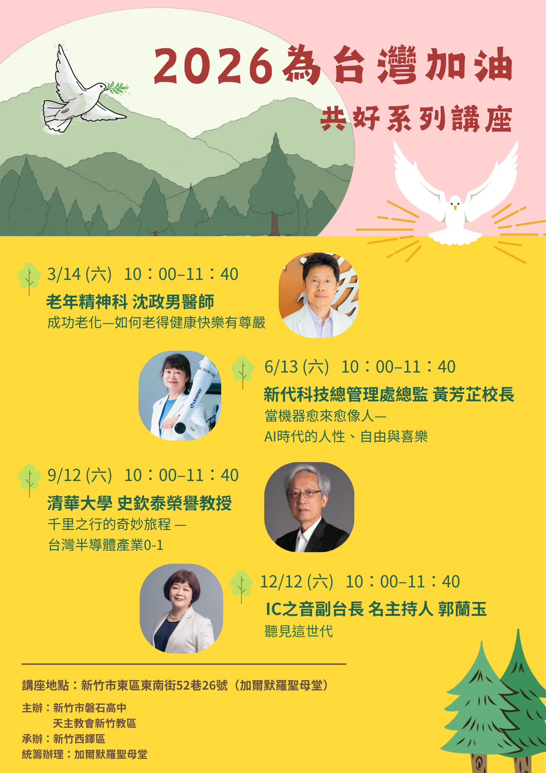 為台灣加油-共好系列講座