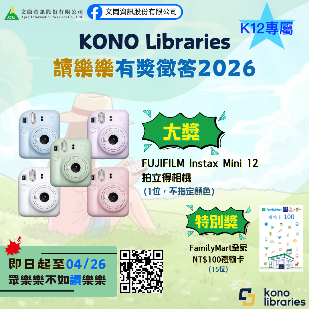 Kono Libraries電子雜誌 有獎徵答活動