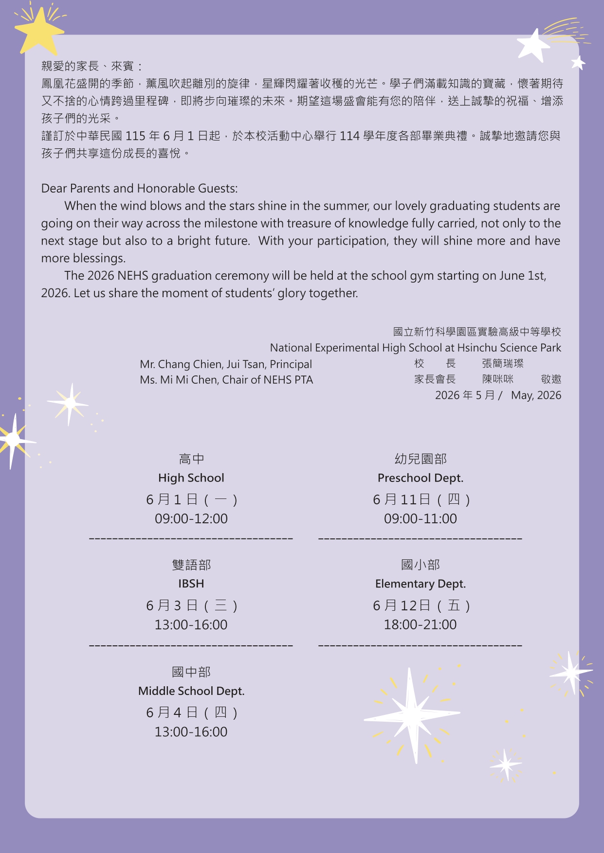 114畢業典禮邀請函內文