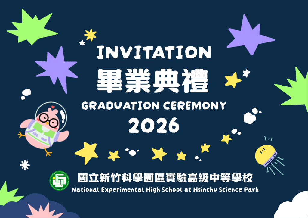 114畢業典禮邀請函封面