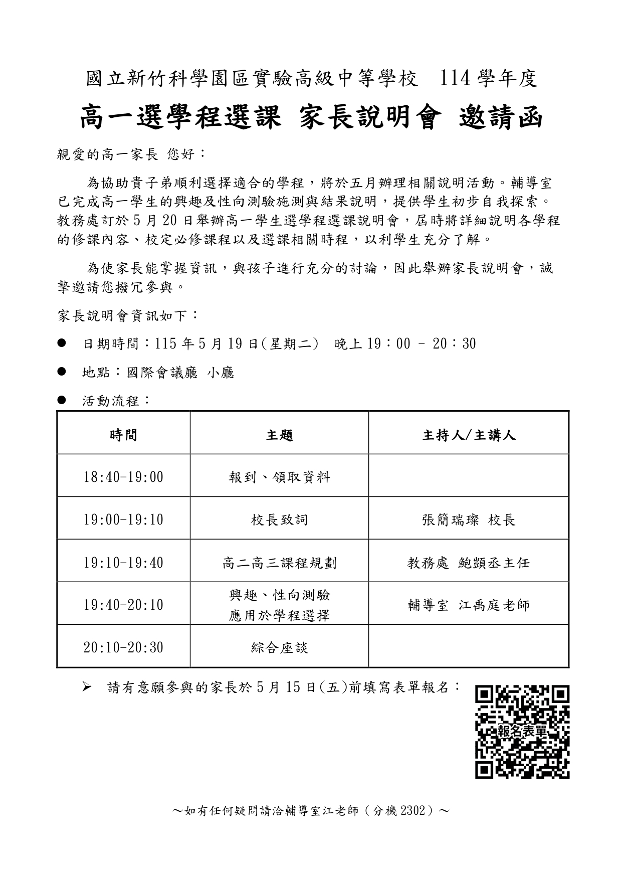 家長說明會邀請函