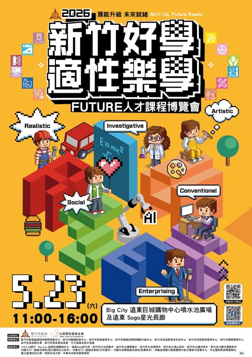 2026新竹好學海報