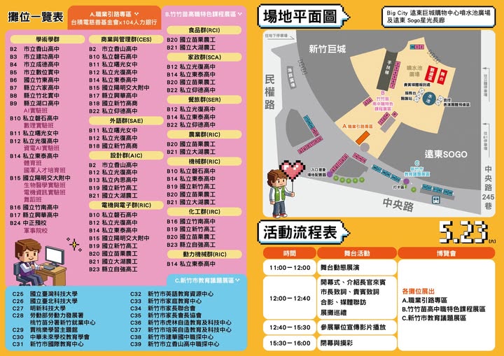 2026新竹好學 會場資訊