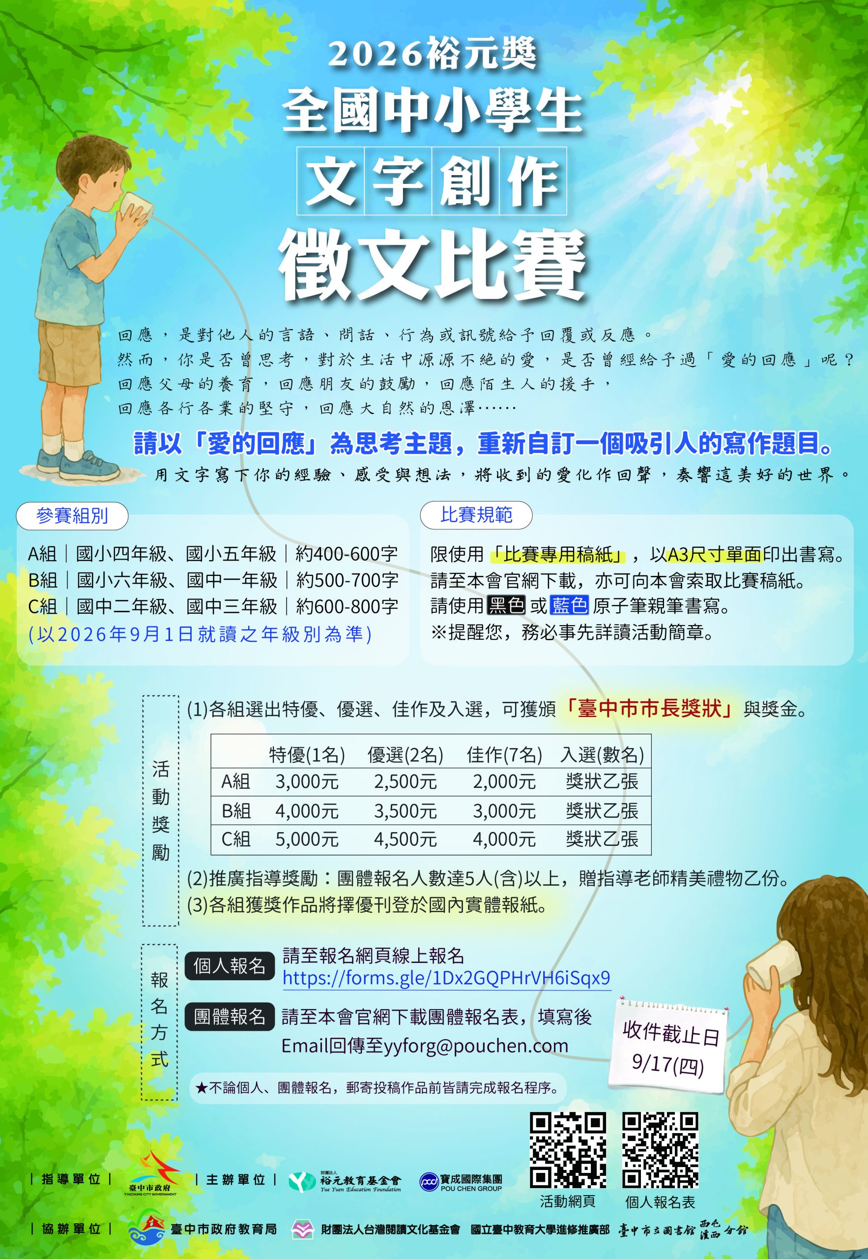 2026裕元獎-全國中小學生文字創作徵件比賽海報