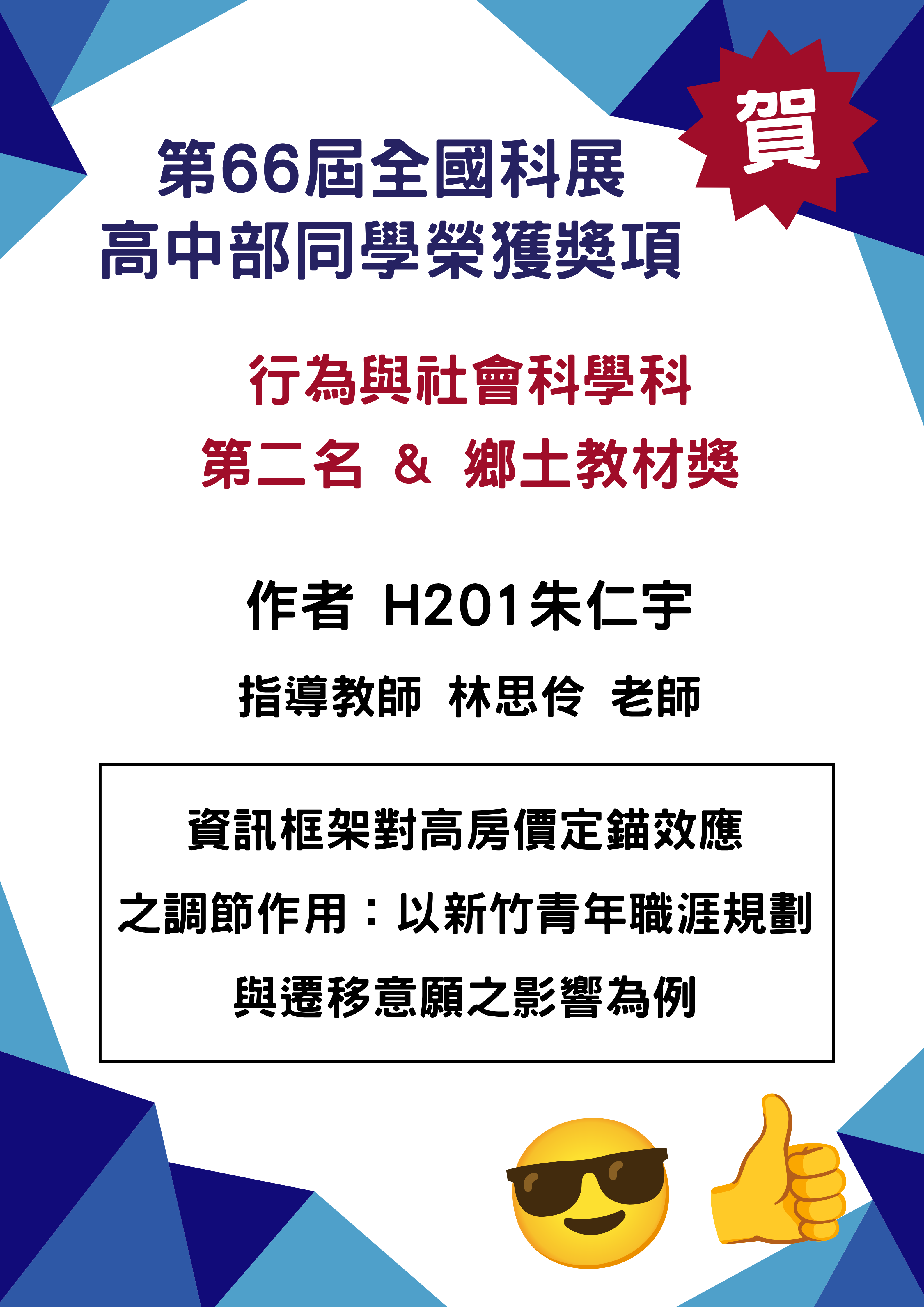 科展得槳海報