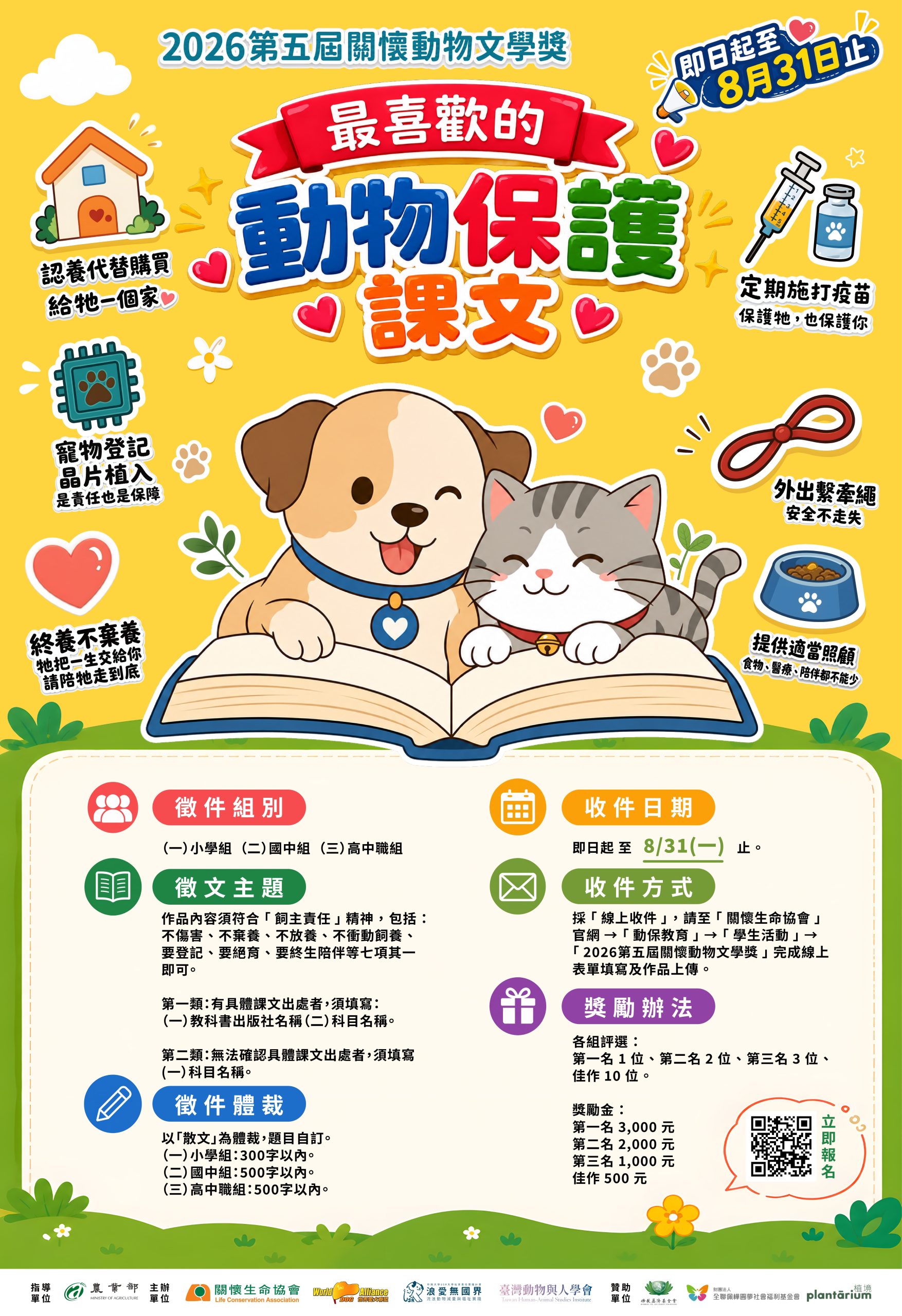 活動海報