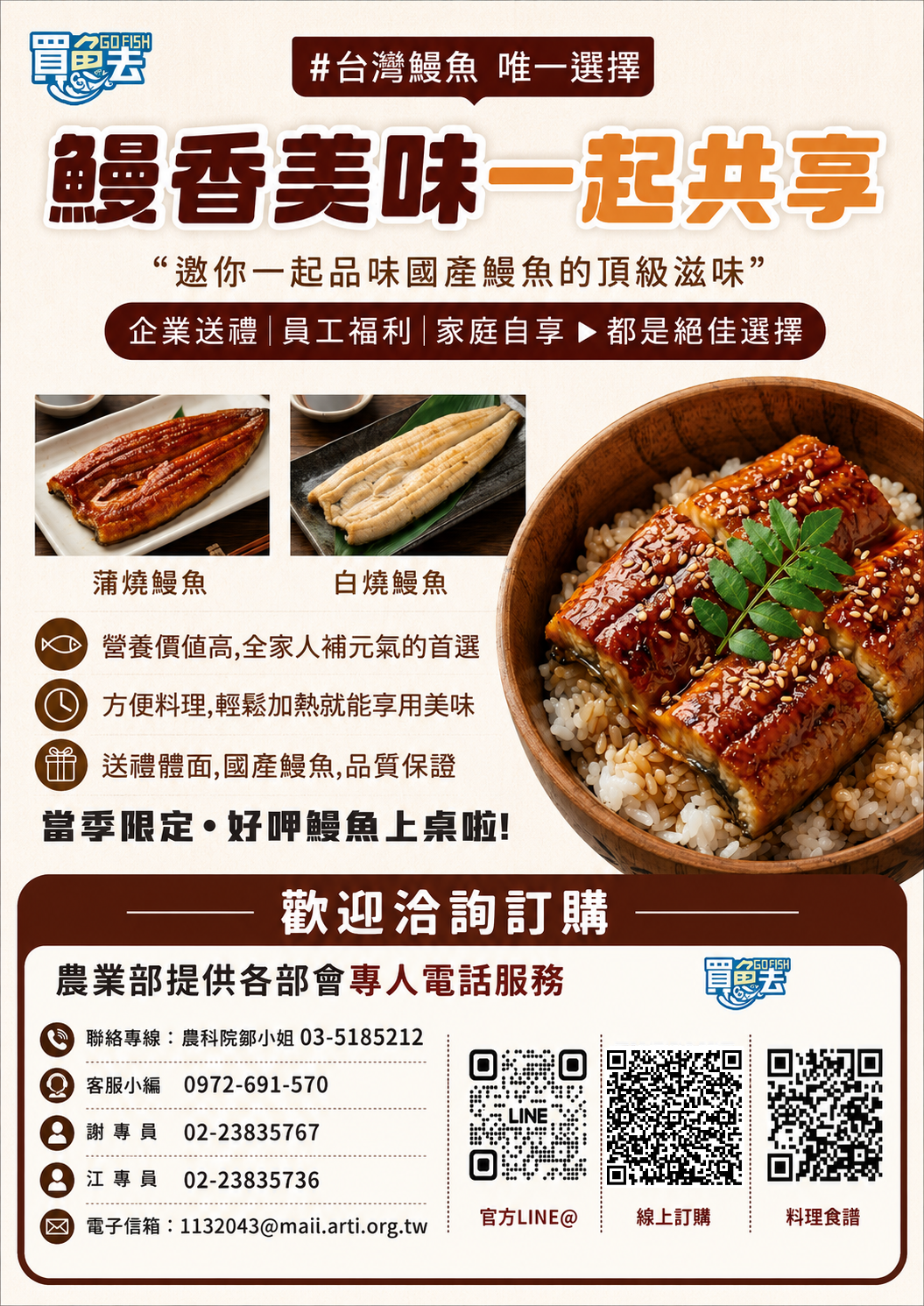 鰻魚訂購海報 鰻魚訂購海報