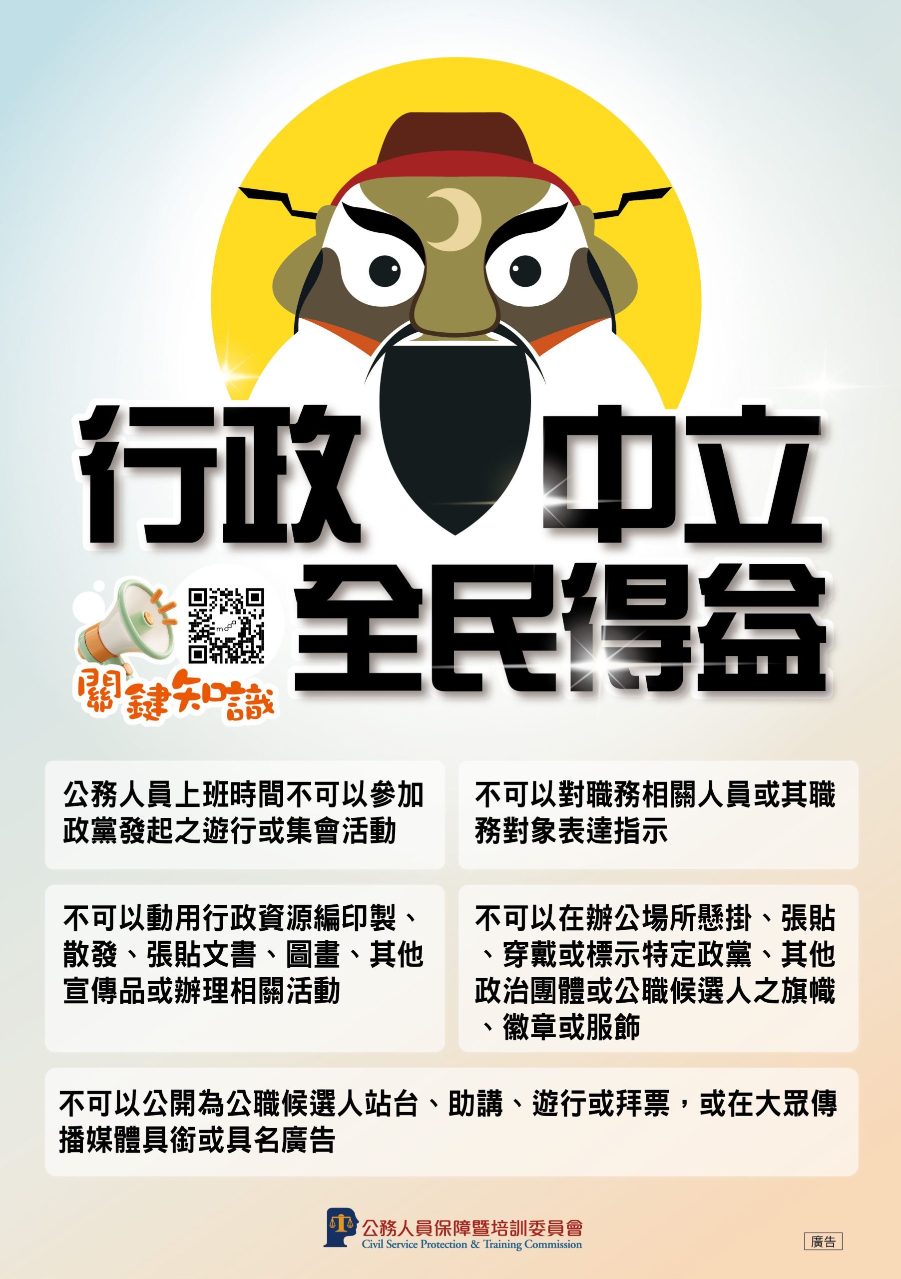 行政中立宣導圖片 行政中立宣導圖片